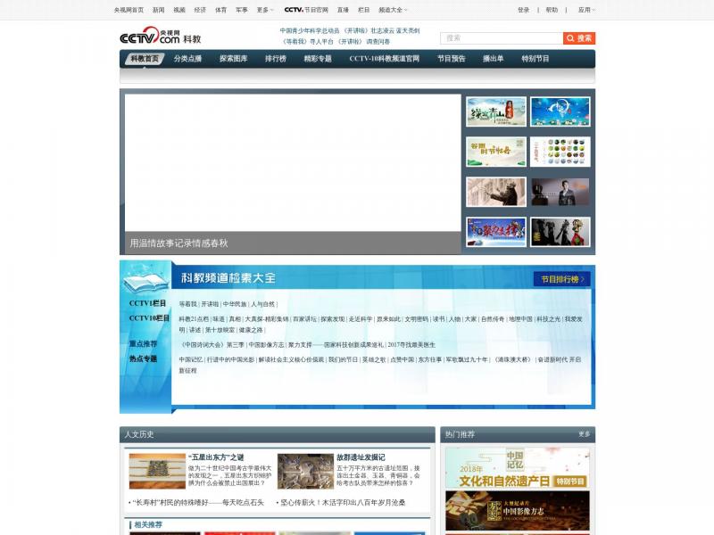 【科教频道】科教_央视网_科教台_央视网(cctv.com)<b>※</b>2024年10月25日网站截图