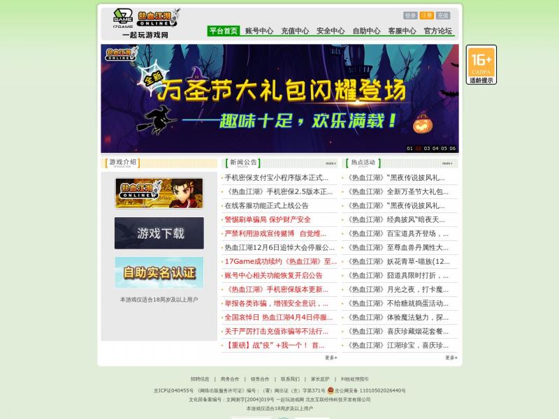 【一起玩游戏网】旗下运营的《热血江湖》就是一起玩游戏网<b>※</b>2024年11月04日网站截图