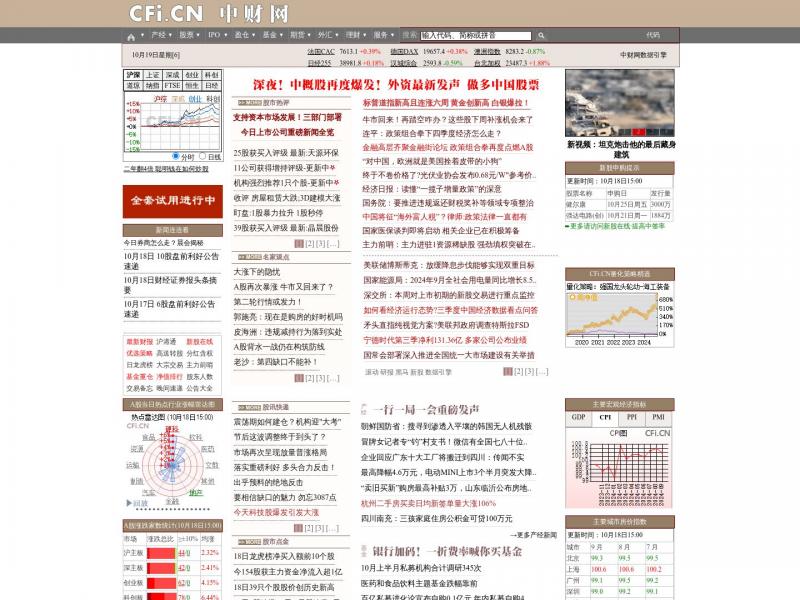 【中财网】中财网 CFi.CN<b>※</b>2024年10月19日网站截图