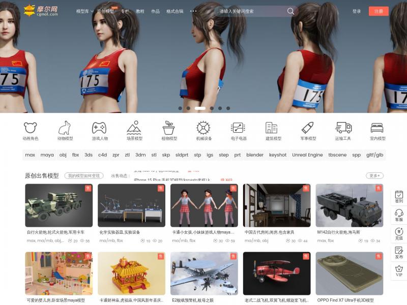 【摩尔网】3D模型免费下载,3D模型素材库,3D素材,maya模型免费下载,CG模型下载,摩尔网<b>※</b>2024年01月15日网站截图