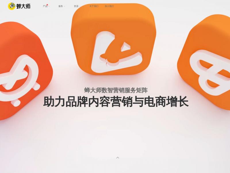 【蝉大师】专业APP推广和关键词大数据分析平台_权威的ASO与ASM优化方案 - 蝉大师<b>※</b>2024年11月01日网站截图