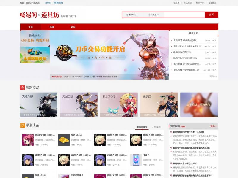 【畅易阁】畅易阁网游交易平台|角色交易|装备交易|游戏币交易|畅游官方合作交易平台<b>※</b>2024年11月04日网站截图