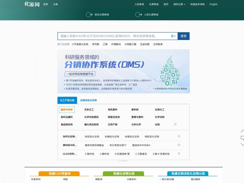 【化源网】专业化工搜索引擎就在化源网<b>※</b>2024年11月10日网站截图