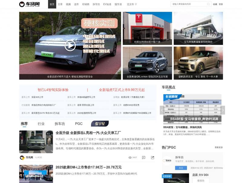 【车讯网】值得信赖的汽车网站就在车讯网<b>※</b>2024年11月05日网站截图