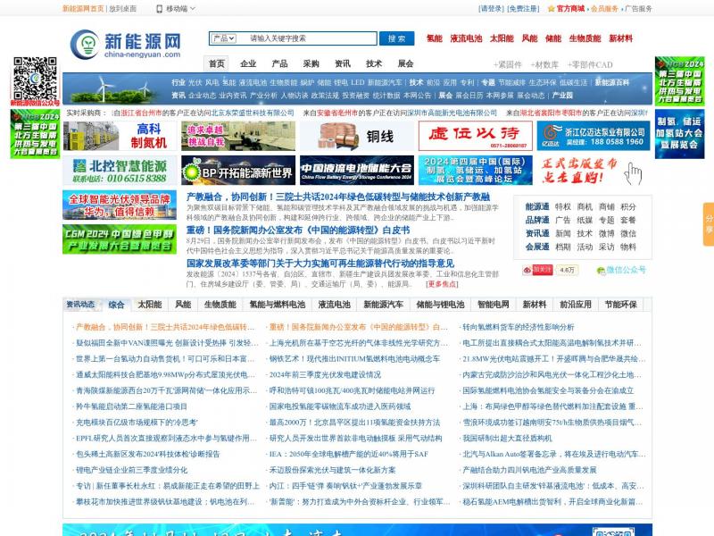 【新能源网】全球新能源产业信息平台-新能源网<b>※</b>2024年11月03日网站截图