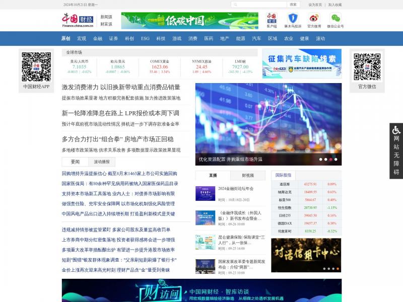 【财经中心】财经中心_中国网<b>※</b>2024年10月21日网站截图