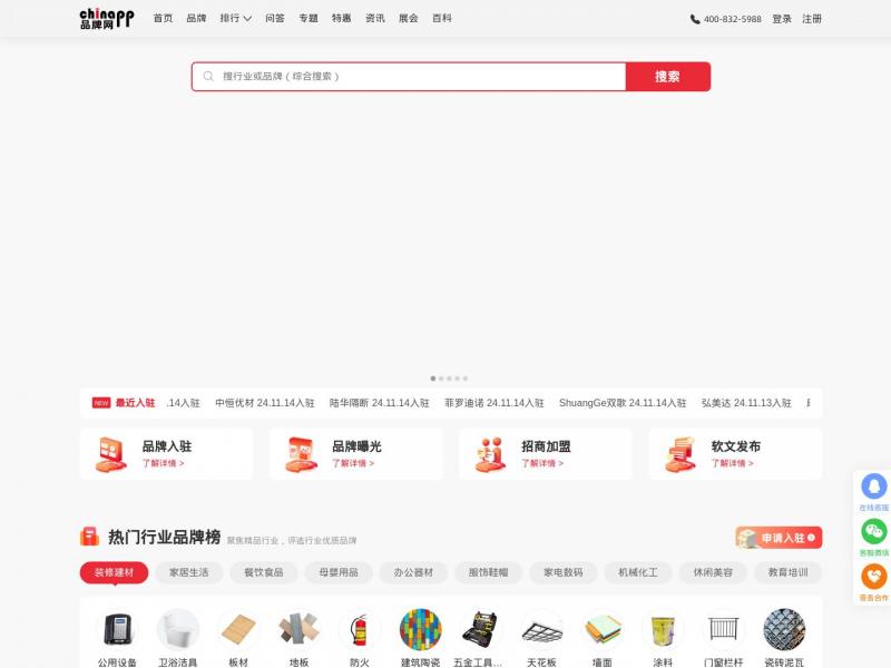 【品牌网】十大品牌排行榜-品牌大数据服务平台<b>※</b>2024年11月15日网站截图