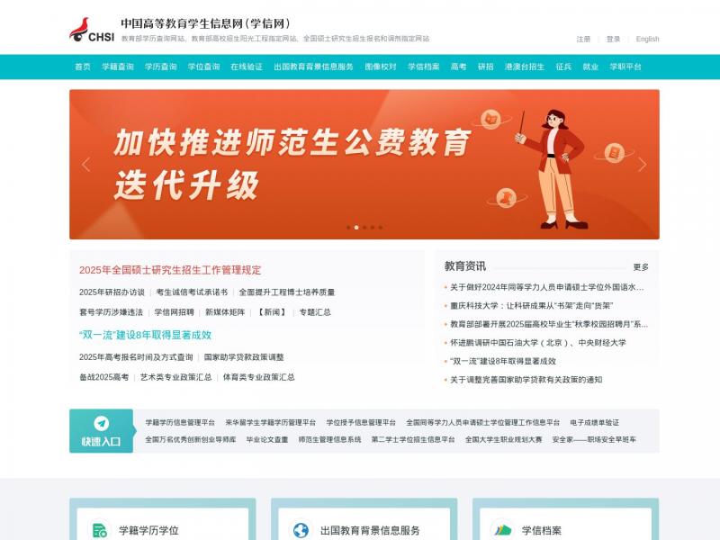 【学生信息网】中国高等教育学生信息网（学信网）<b>※</b>2024年11月09日网站截图