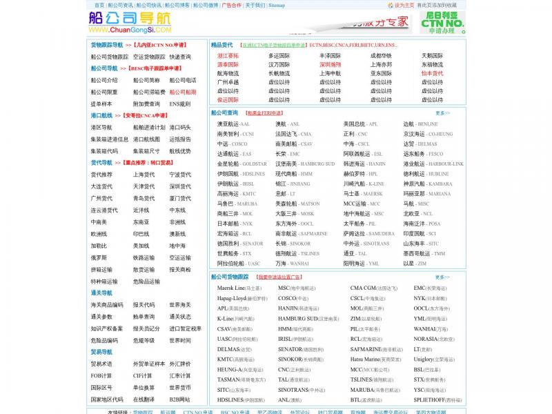 【船公司导航】最准确的船公司及船公司货物跟踪导航网站<b>※</b>2024年11月04日网站截图
