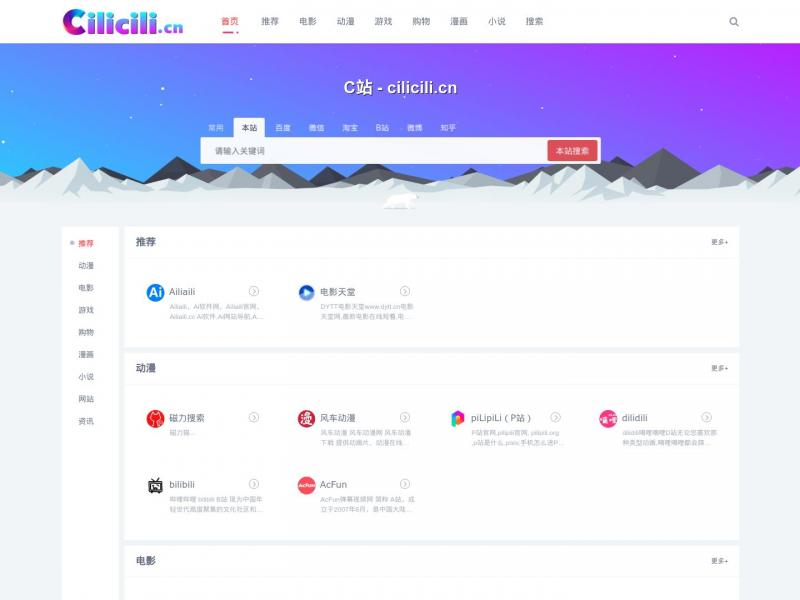 【C站导航】Cilicili官网-C站导航<b>※</b>2024年11月06日网站截图