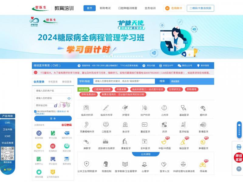 【继续医学教育网】北京健康在线-好医生继续医学教育<b>※</b>2024年11月17日网站截图