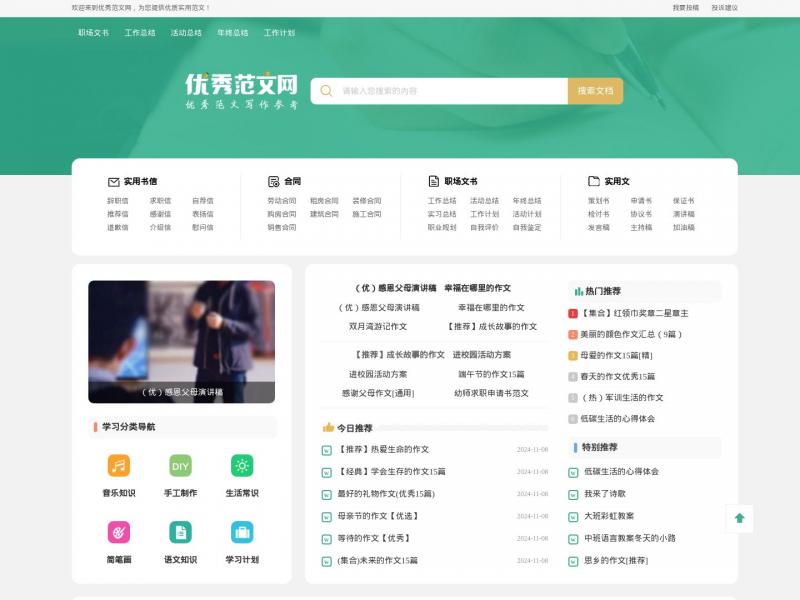 【CN范文网】优秀范文写作参考网站<b>※</b>2024年11月14日网站截图
