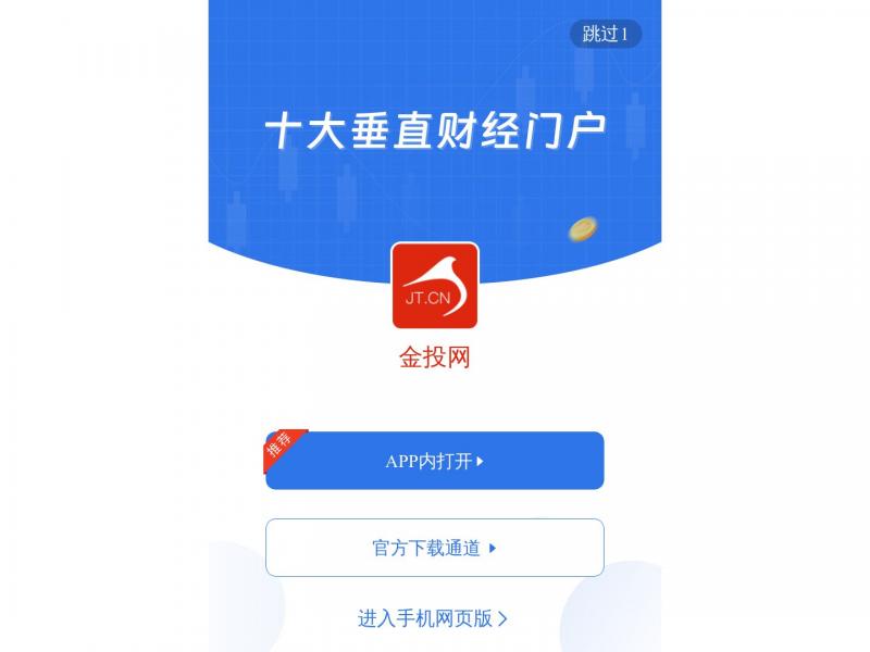 【金投网】金投网(jt.cn)-黄金价格走势_实时行情_贵金属门户网站<b>※</b>2024年10月17日网站截图
