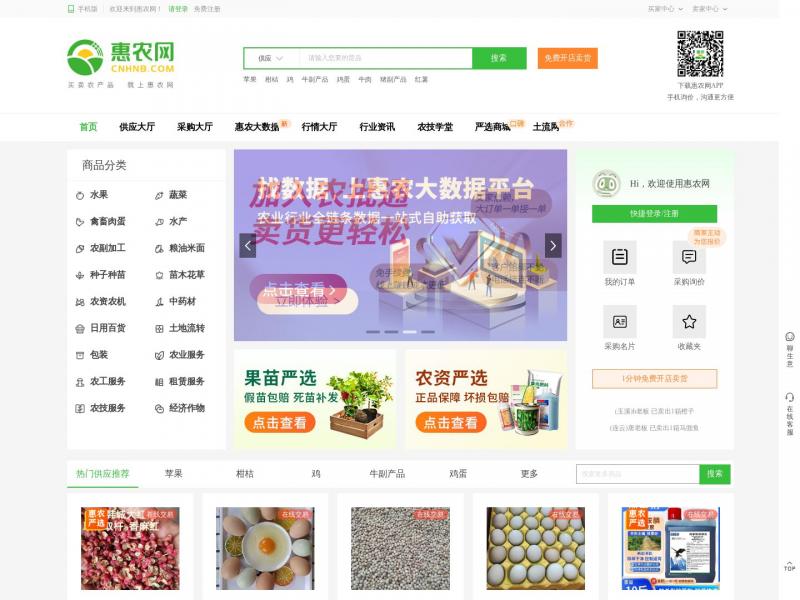 【惠农网】惠农网-买卖农产品，就上惠农网<b>※</b>2024年10月12日网站截图