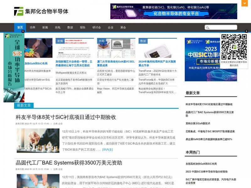 【LED网】LED网—LED行业门户网站<b>※</b>2023年12月14日网站截图
