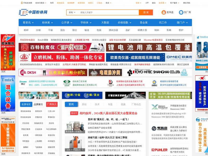 【粉体网】粉体新材料产业领域专业的垂直门户__粉体网<b>※</b>2024年11月06日网站截图