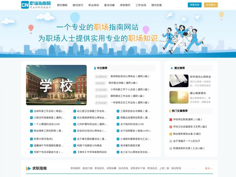 【CN职场指南网】专业的职场指南网站就在CN职场指南网<b>※</b>2024年11月14日网站截图
