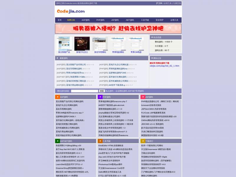 【源码之家】免费提供上万个源码下载，有asp源码,PHP源码,jsp源_源码之家<b>※</b>2023年10月23日网站截图