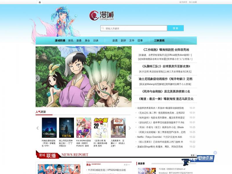 【漫域】中国动漫综合门户-漫域<b>※</b>2024年11月04日网站截图