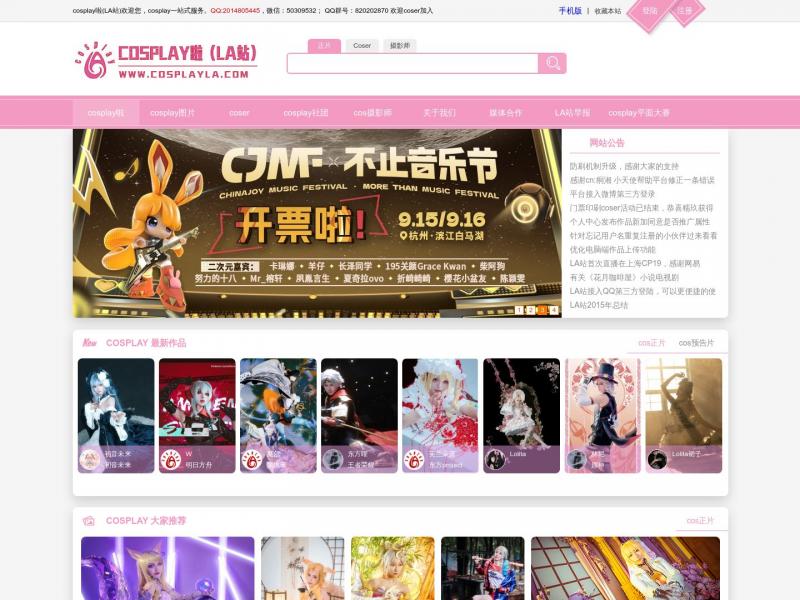 【cosplay啦】cosplay啦二次元cosplay啦站式网站：coser宣传,cos摄影-LA站<b>※</b>2024年11月04日网站截图