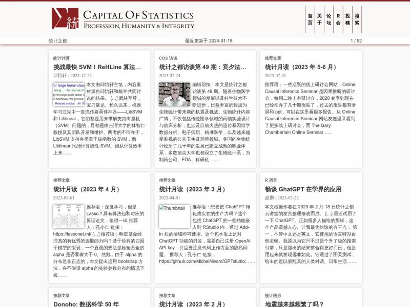 【统计之都】统计之都<b>※</b>2024年01月30日网站截图