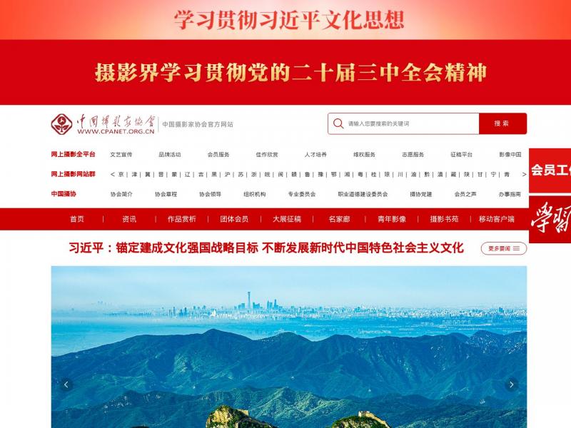 【中国摄影家协会网】中国摄影家协会网<b>※</b>2024年11月15日网站截图
