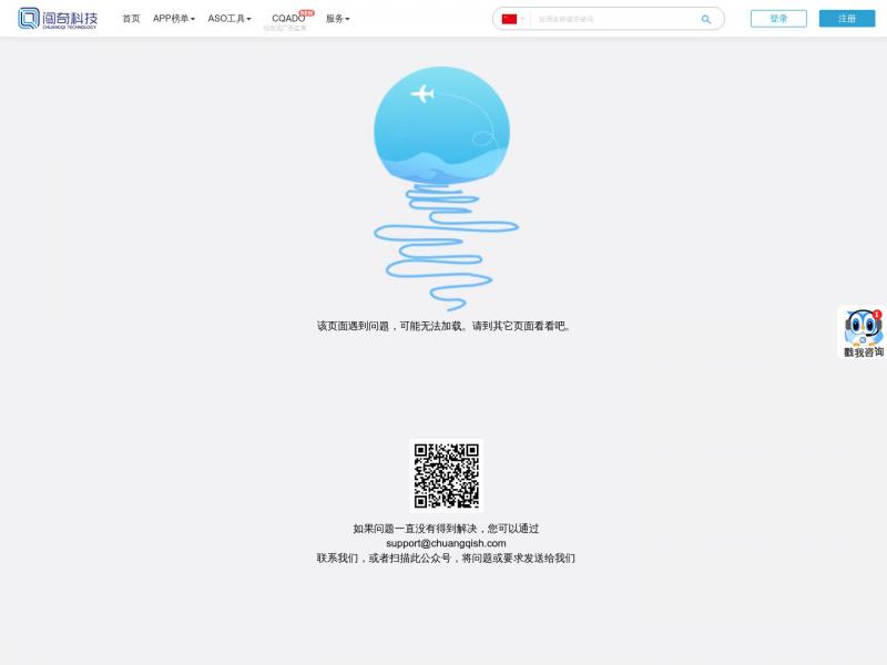 【闯奇数据】ASO/ASM优化方案_APP推广/应用大数据分析平台_iOS/安卓市场|榜单优化|效果广告服务公司-闯奇数据<b>※</b>2024年11月01日网站截图