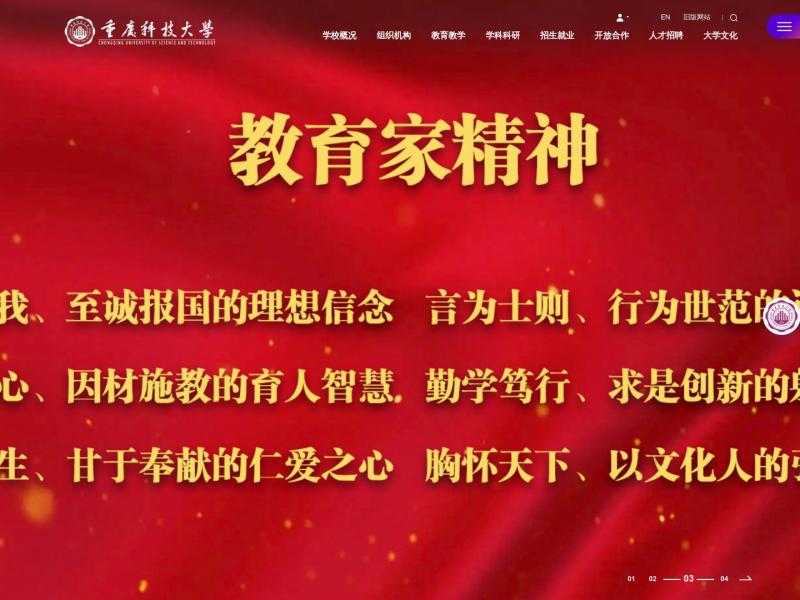 【重庆科技学院】重庆科技学院<b>※</b>2024年11月06日网站截图