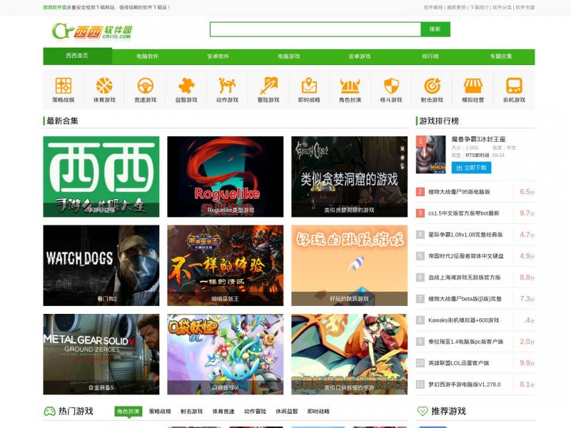 【西西游戏网】单机游戏下载大全中文版下载_单机游戏_单机游戏下载大全_西西游戏网<b>※</b>2024年11月14日网站截图
