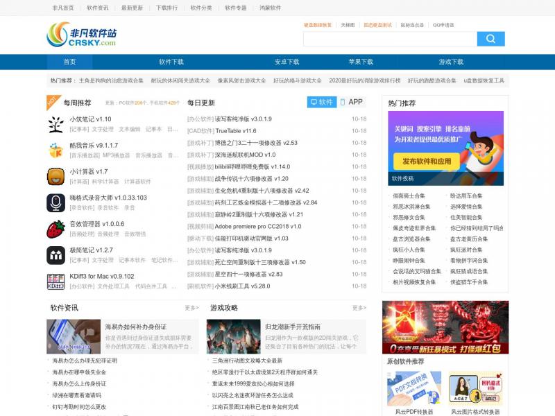 【非凡软件】非凡软件站_软件下载_下载首页<b>※</b>2024年10月18日网站截图