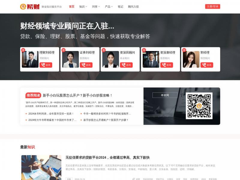 【希财网】希财网 - 财金知识服务平台<b>※</b>2024年10月14日网站截图