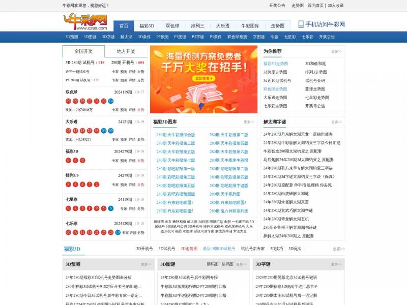 【牛彩网】牛彩网首页_开奖结果、分析预测、字谜图谜、专业彩票资讯!<b>※</b>2024年10月20日网站截图