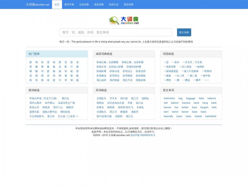 【大词典】汉语大词典,给力大辞典,新华字典,成语词典,给力汉语词典,给力牛津词典下载<b>※</b>2023年10月24日网站截图