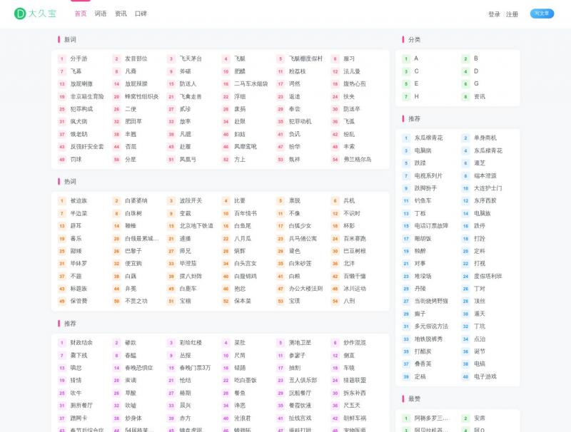 【大久宝】大久宝 - 词语解释在线查询<b>※</b>2024年10月22日网站截图