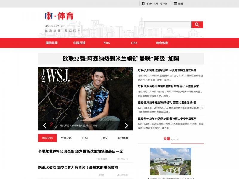 【东北网体育】东北网-东北网<b>※</b>2024年11月18日网站截图
