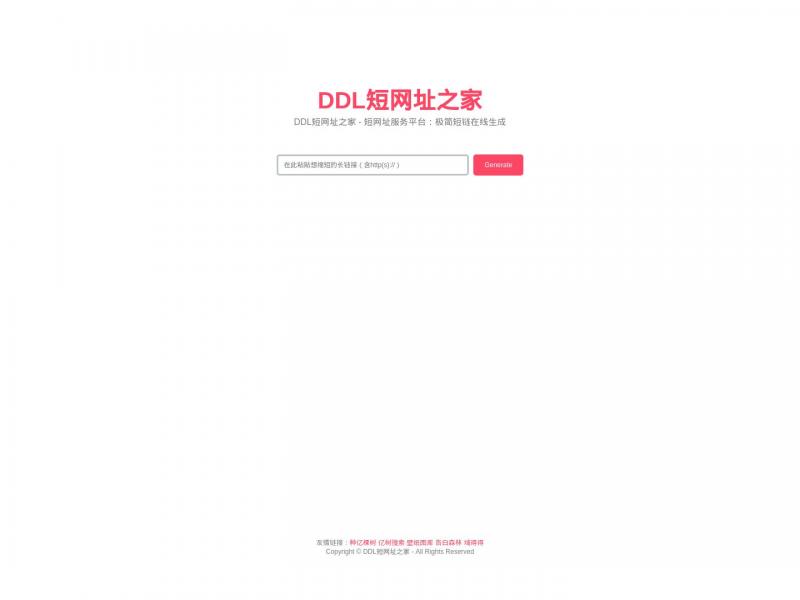 【DDL短网址】短网址服务平台：极简短链在线生成<b>※</b>2024年11月17日网站截图