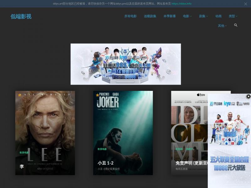 【低端影视】低端影视 - 超清在线视频站<b>※</b>2024年11月01日网站截图