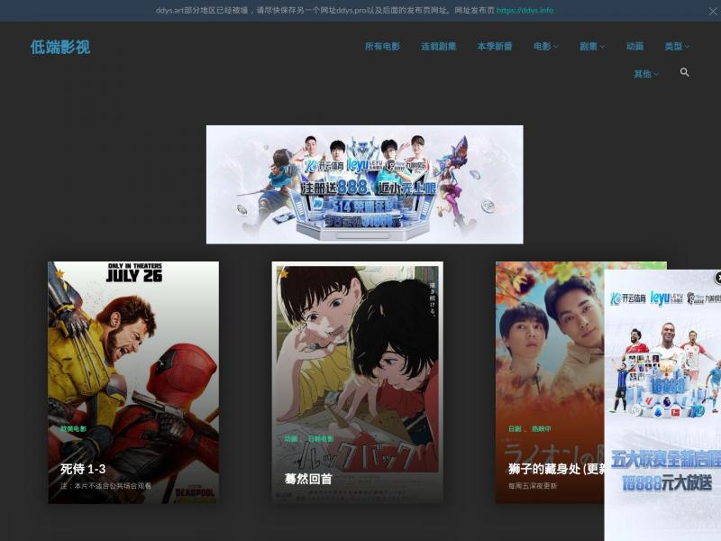 【低端影视】超清在线视频站 - 低端影视<b>※</b>2024年11月09日网站截图