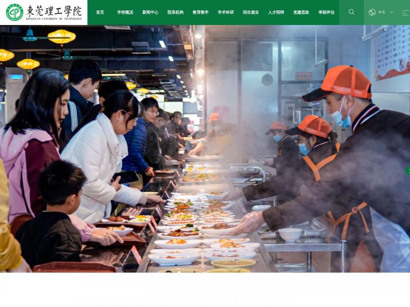 【东莞理工学院】东莞理工学院首页<b>※</b>2024年03月19日网站截图