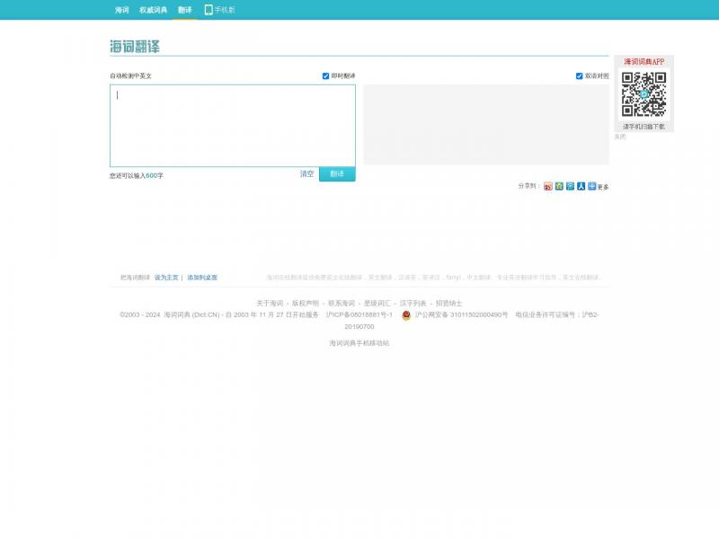 【海词翻译】英文翻译_在线翻译_汉译英_英译汉_fanyi_英文在线翻译_海词翻译<b>※</b>2024年10月24日网站截图