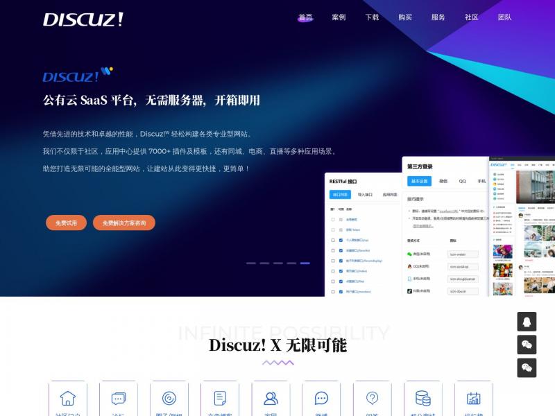 【Discuz】Discuz! 官方站 - PHP 开源论坛 -  Powered by Discuz!<b>※</b>2024年10月30日网站截图