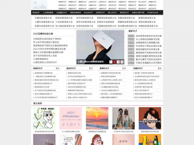 【第一句子网】为大家提供全面精美好听的第一句子<b>※</b>2023年10月22日网站截图