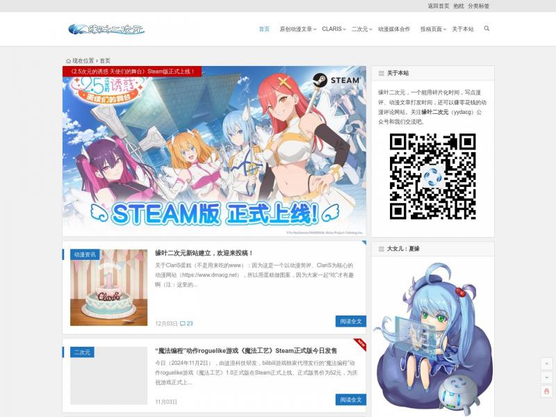 【缘叶二次元】动漫文章评论平台-缘叶二次元<b>※</b>2024年11月07日网站截图