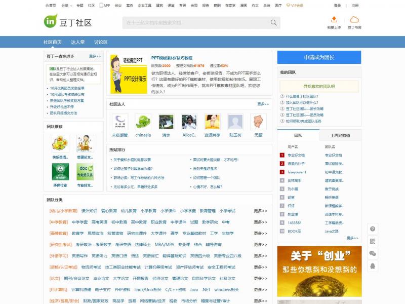 【豆丁社区】社区首页 - Docin.com豆丁网<b>※</b>2024年01月29日网站截图