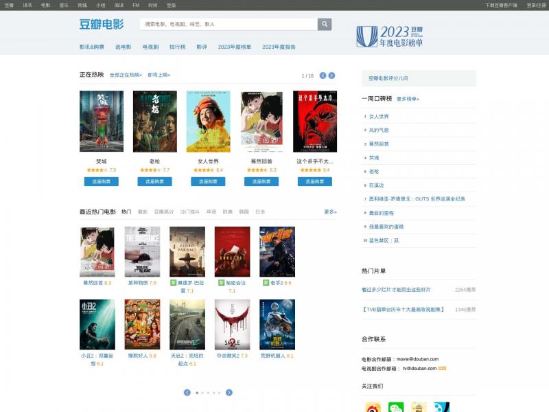 【豆瓣电影】豆瓣电影<b>※</b>2024年11月14日网站截图
