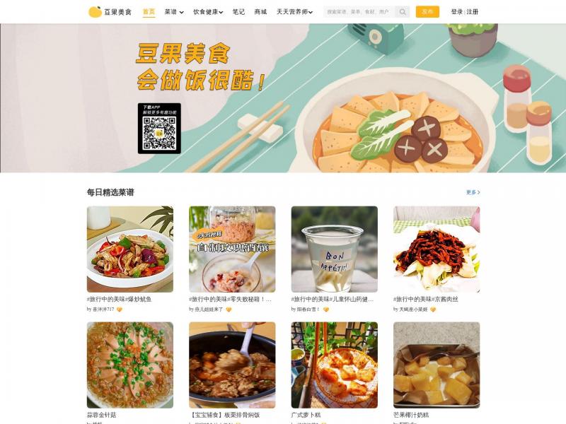 【豆果美食】豆果美食_菜谱_菜谱大全_优质美食社区<b>※</b>2024年10月17日网站截图