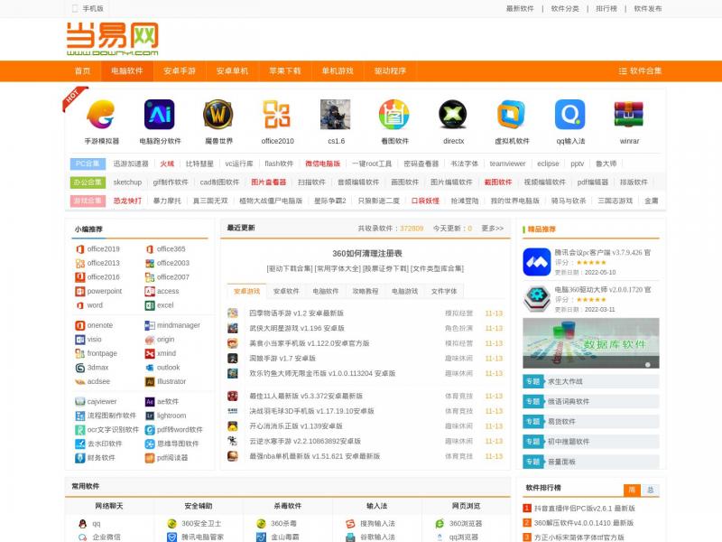 【当易网】当易网<b>※</b>2024年11月14日网站截图