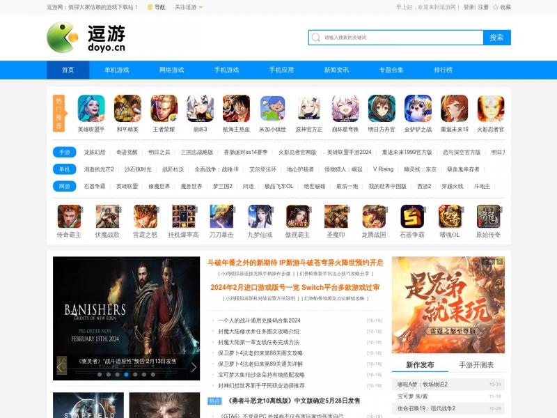 【逗游网】单机游戏下载-好玩的手机游戏大全-逗游网<b>※</b>2024年10月21日网站截图
