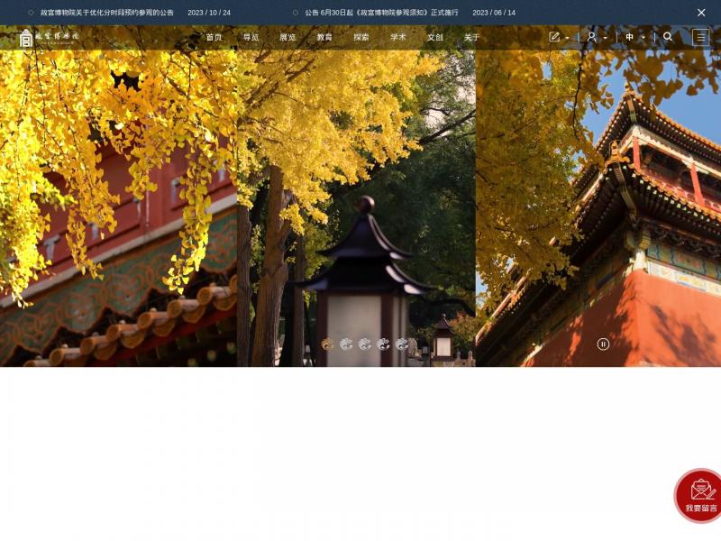 【故宫博物院】故宫博物院<b>※</b>2024年11月16日网站截图