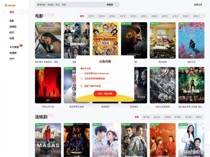 【大师兄影视】大师兄影视-永久免费的福利超清影视站<b>※</b>2024年01月19日网站截图